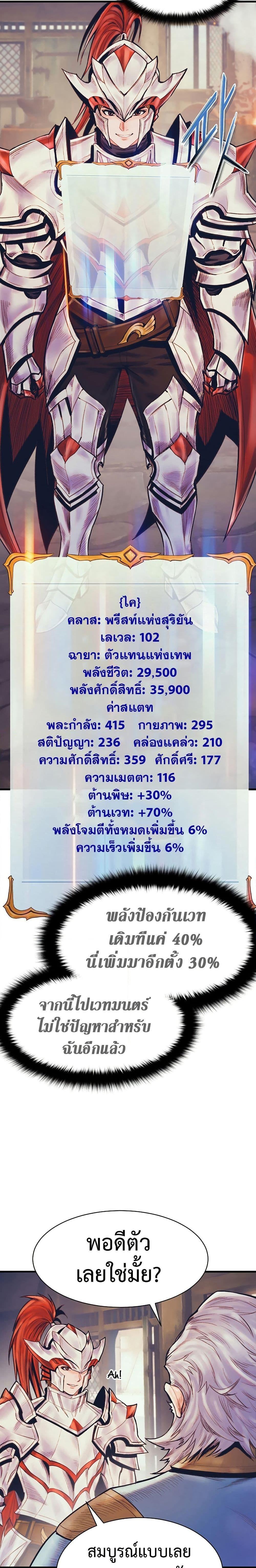 The Healing Priest of the Sun ตอนที่ 65 2