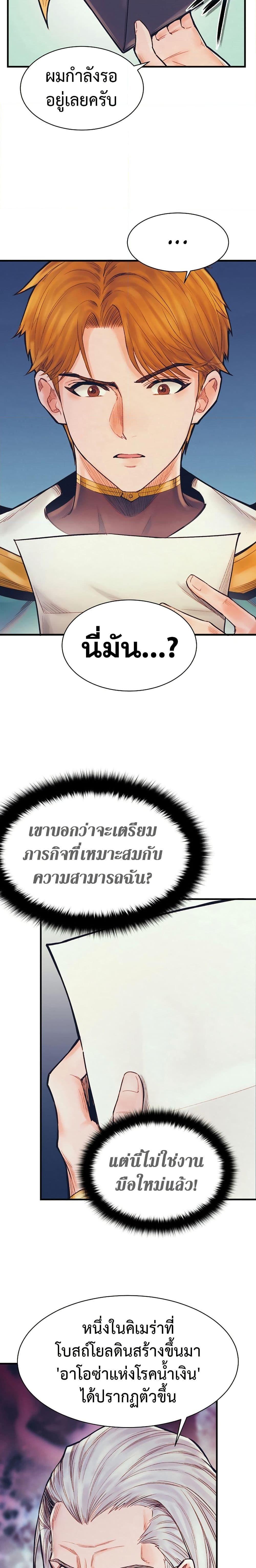 The Healing Priest of the Sun ตอนที่ 65 9