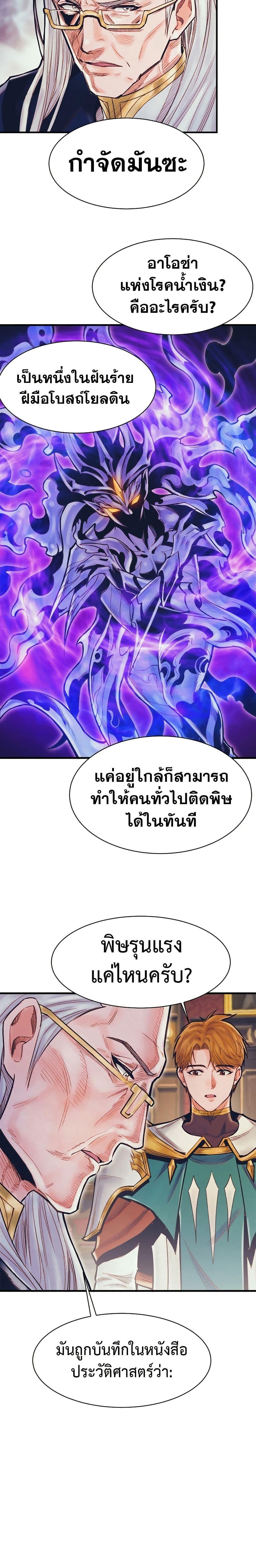 The Healing Priest of the Sun ตอนที่ 65 10