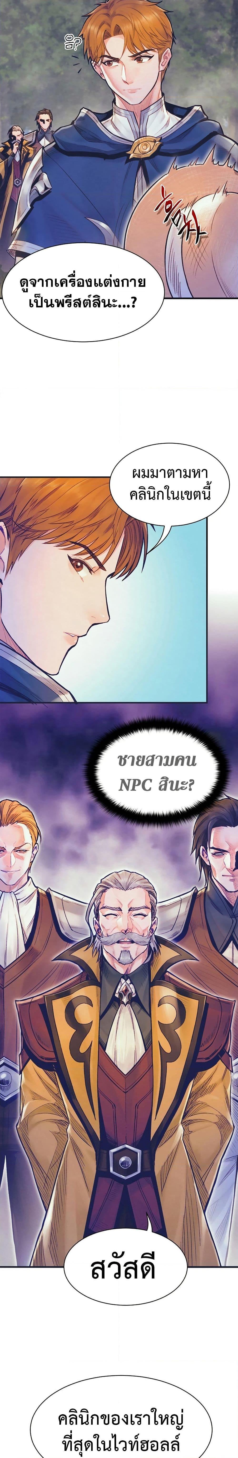 The Healing Priest of the Sun ตอนที่ 65 20