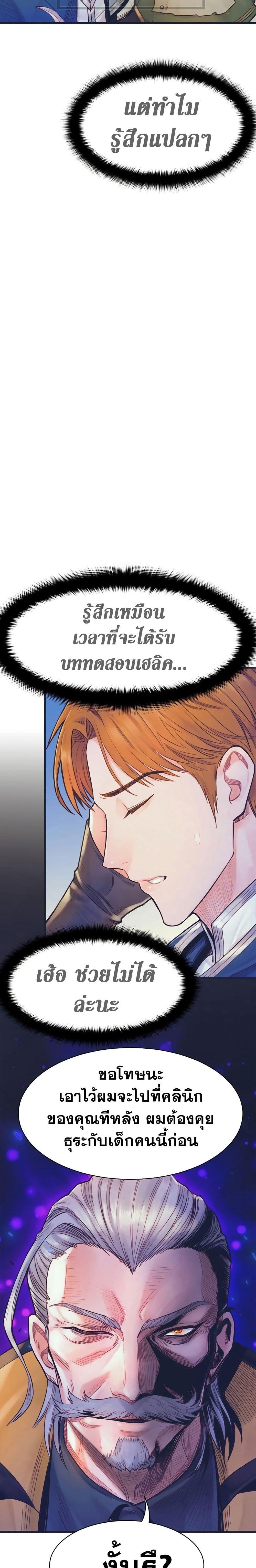 The Healing Priest of the Sun ตอนที่ 65 22