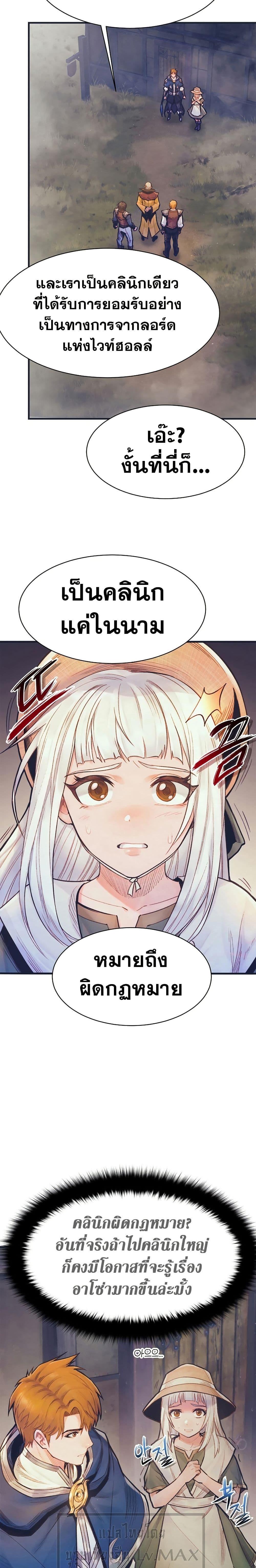 The Healing Priest of the Sun ตอนที่ 65 21