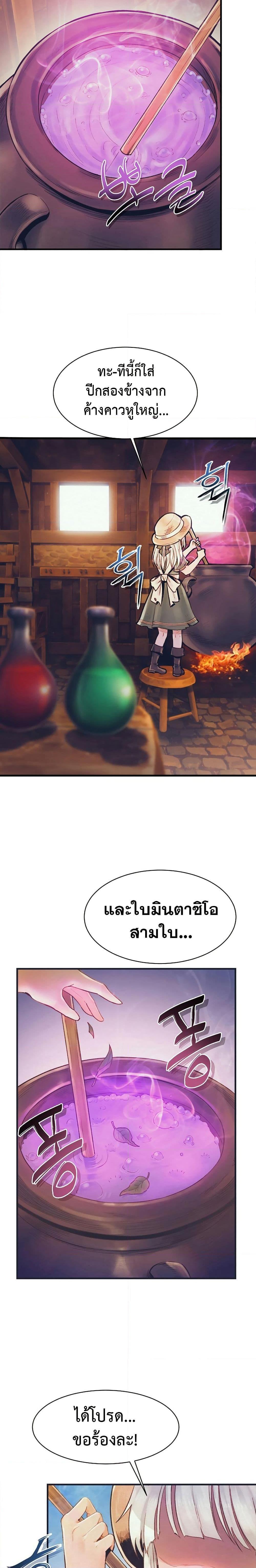 The Healing Priest of the Sun ตอนที่ 65 15