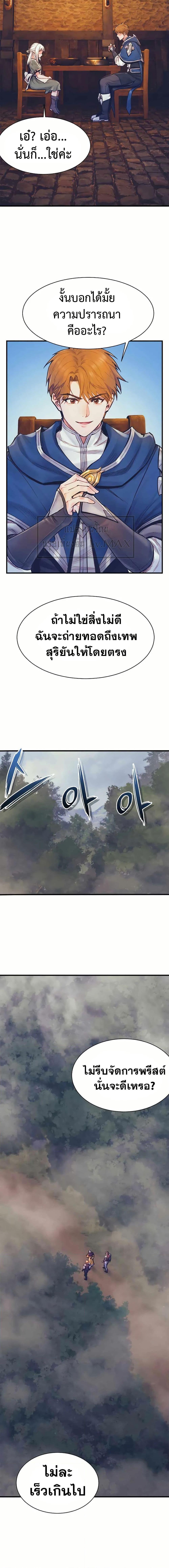 The Healing Priest of the Sun ตอนที่ 66 7