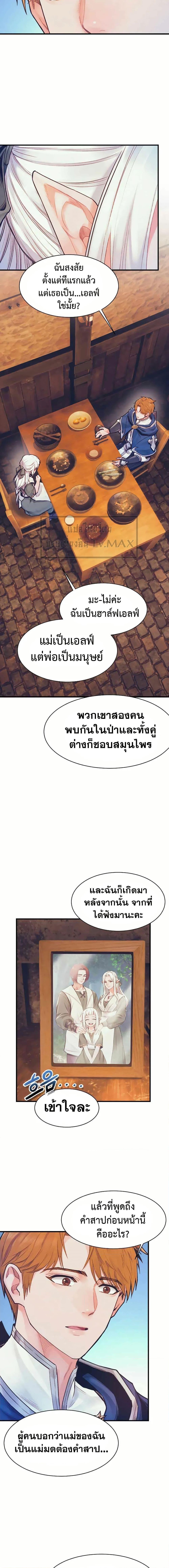 The Healing Priest of the Sun ตอนที่ 66 4