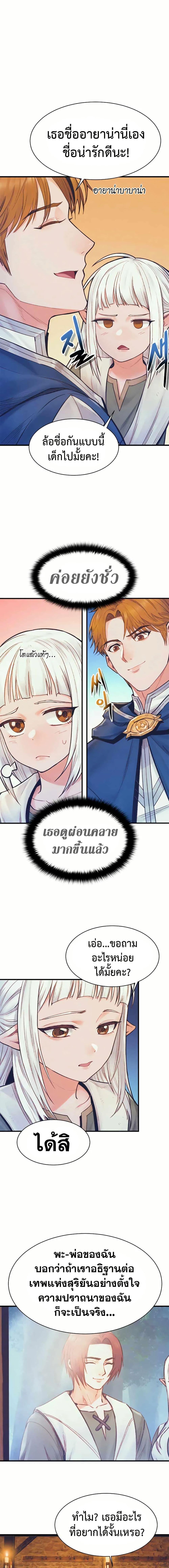 The Healing Priest of the Sun ตอนที่ 66 6