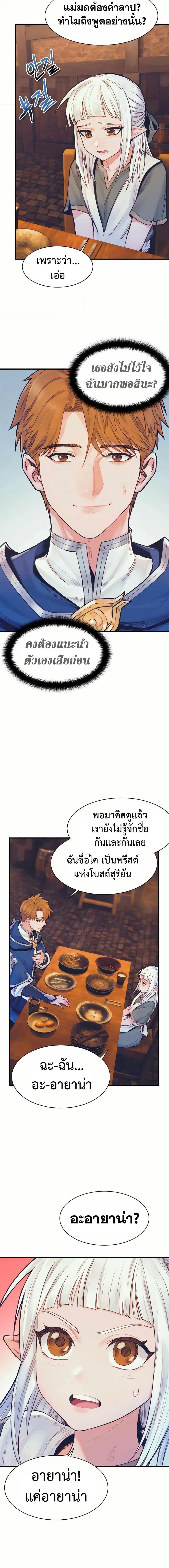 The Healing Priest of the Sun ตอนที่ 66 5