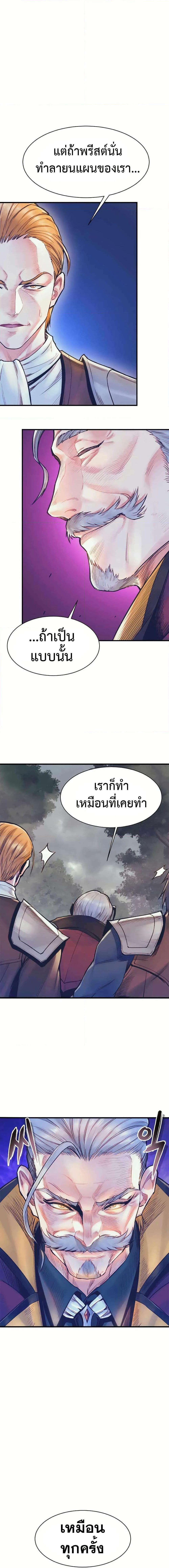The Healing Priest of the Sun ตอนที่ 66 8