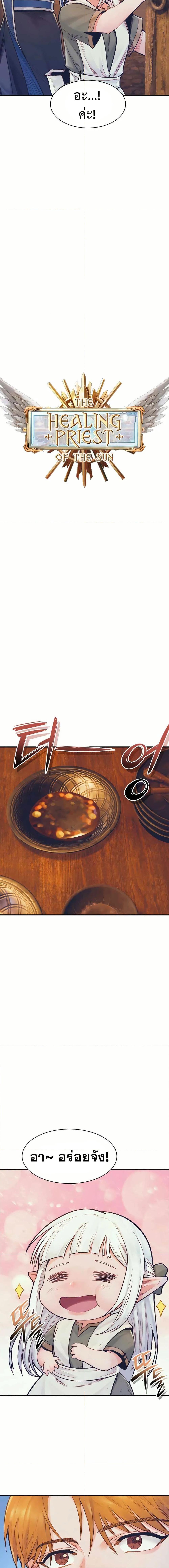 The Healing Priest of the Sun ตอนที่ 66 3