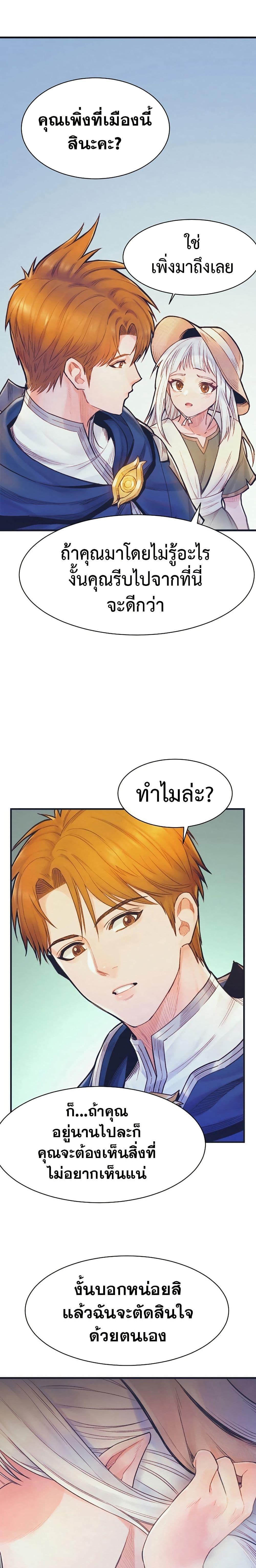 The Healing Priest of the Sun ตอนที่ 65 25