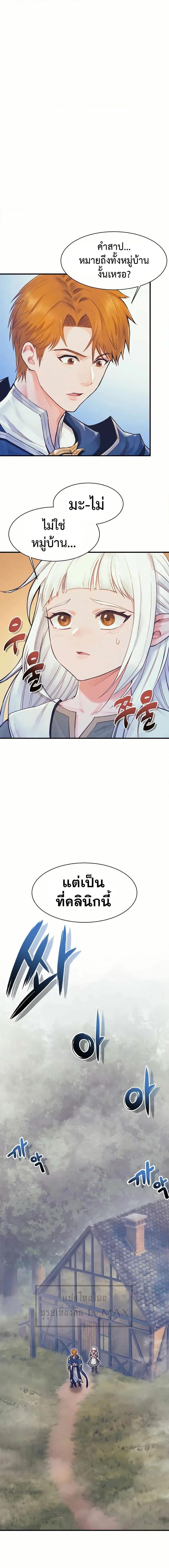 The Healing Priest of the Sun ตอนที่ 66 1