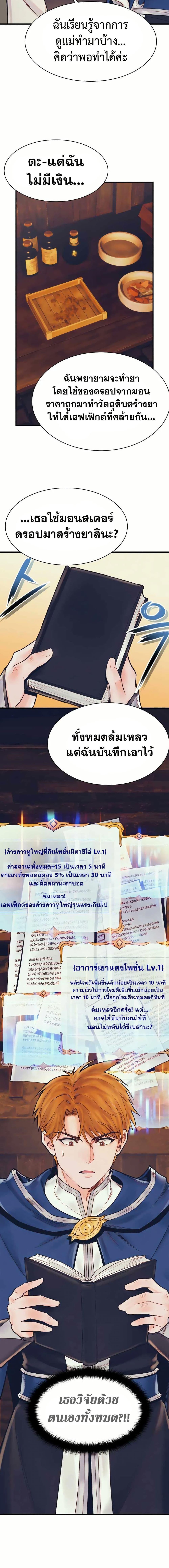 The Healing Priest of the Sun ตอนที่ 66 15