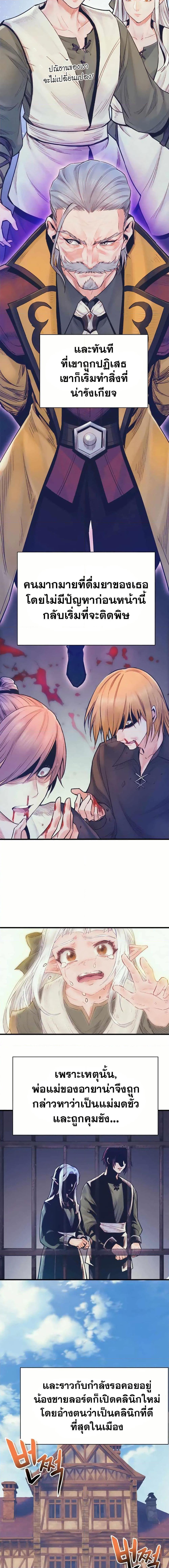 The Healing Priest of the Sun ตอนที่ 66 11