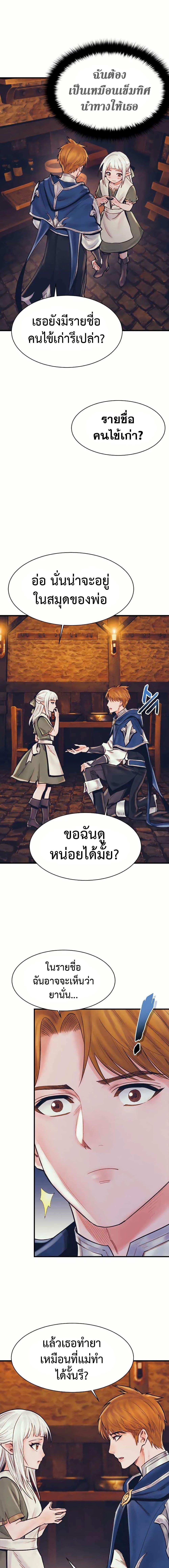 The Healing Priest of the Sun ตอนที่ 66 14