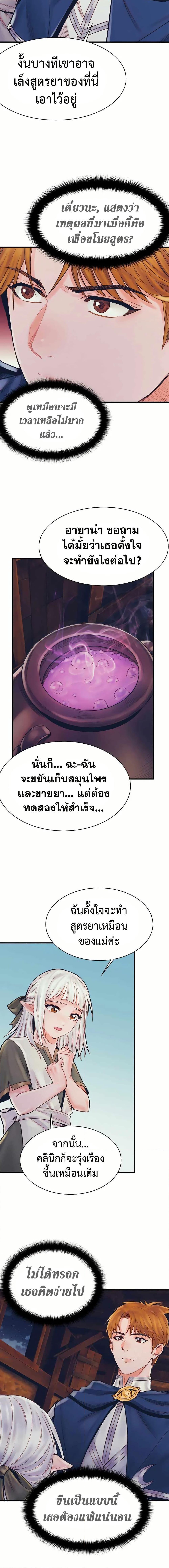 The Healing Priest of the Sun ตอนที่ 66 13