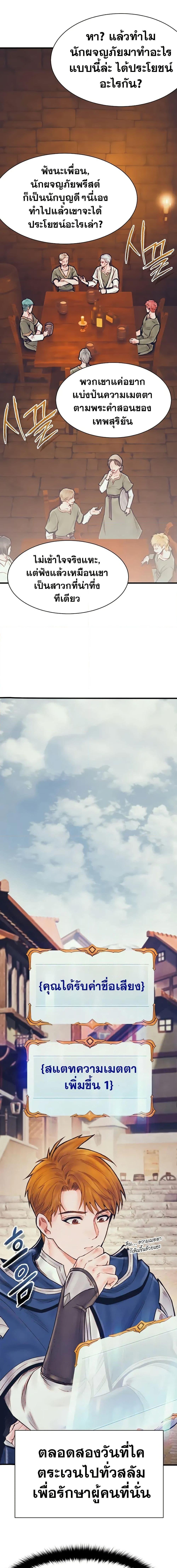 The Healing Priest of the Sun ตอนที่ 67 5