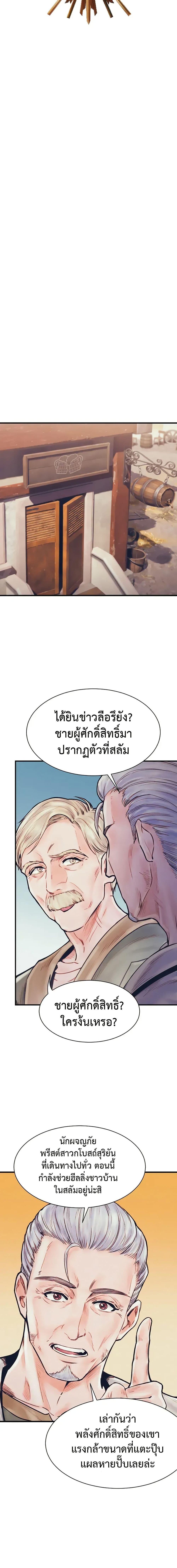 The Healing Priest of the Sun ตอนที่ 67 4
