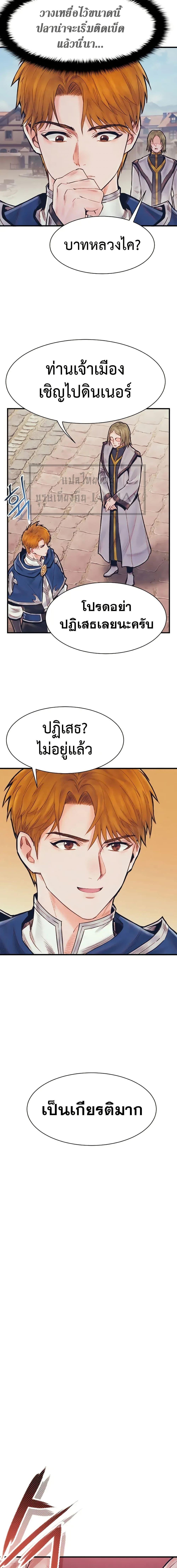 The Healing Priest of the Sun ตอนที่ 67 6