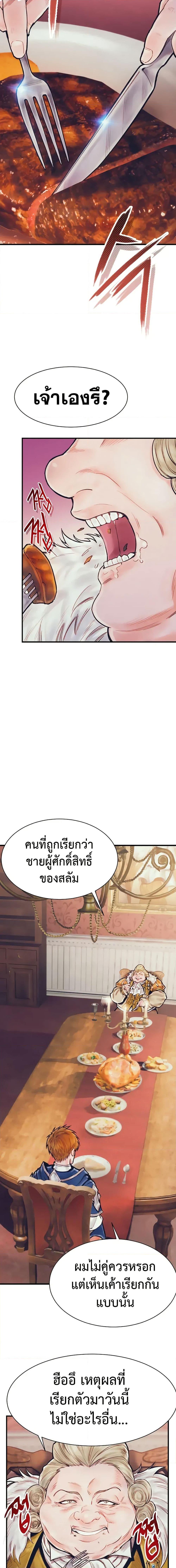The Healing Priest of the Sun ตอนที่ 67 7
