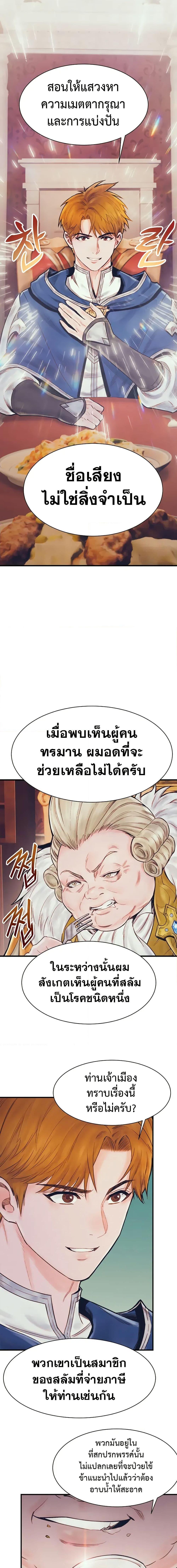 The Healing Priest of the Sun ตอนที่ 67 9