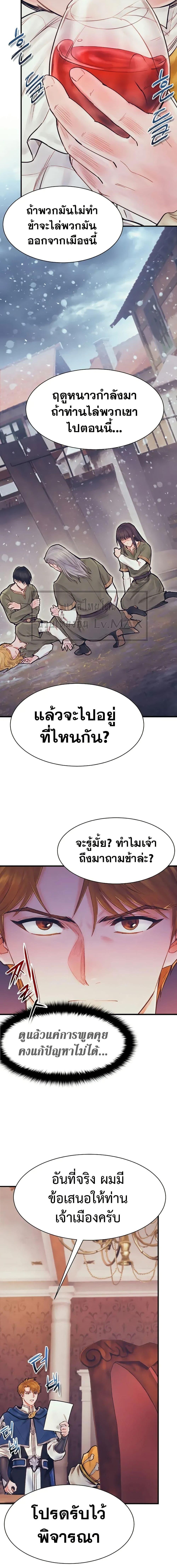 The Healing Priest of the Sun ตอนที่ 67 10