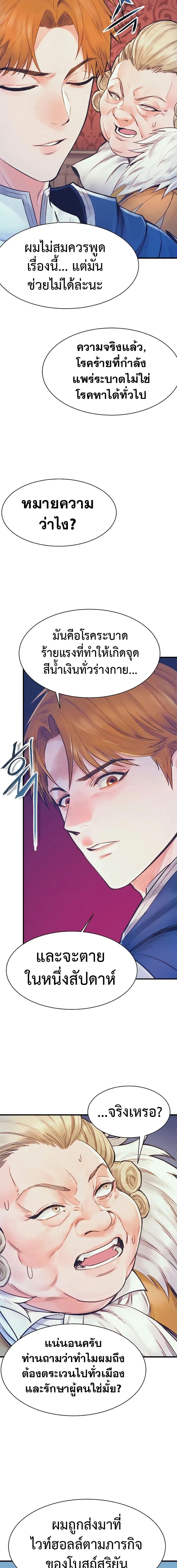 The Healing Priest of the Sun ตอนที่ 67 15