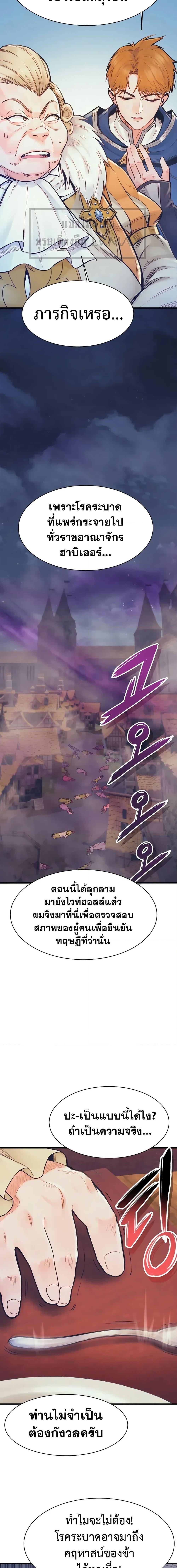 The Healing Priest of the Sun ตอนที่ 67 16