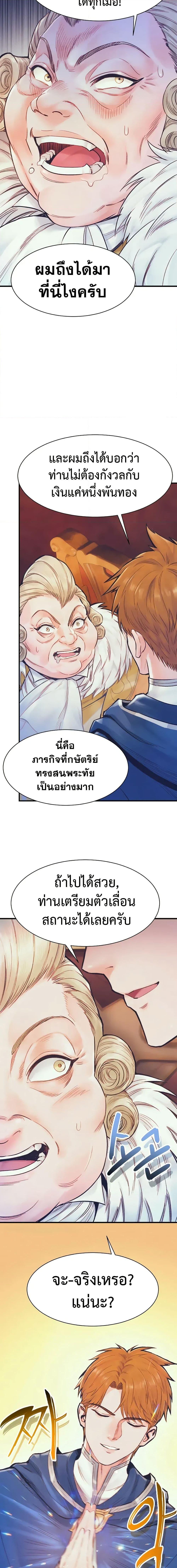 The Healing Priest of the Sun ตอนที่ 67 17