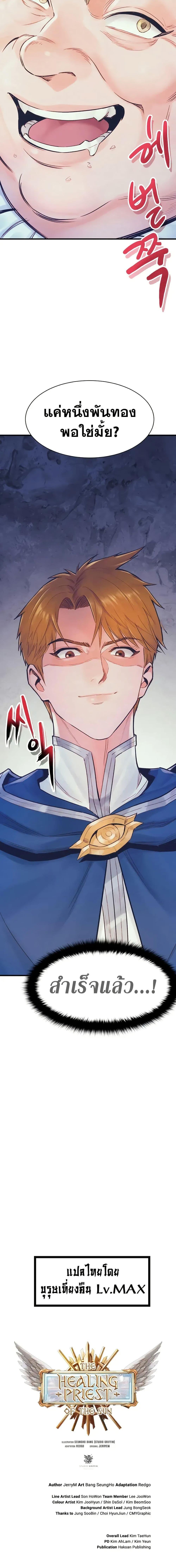 The Healing Priest of the Sun ตอนที่ 67 20