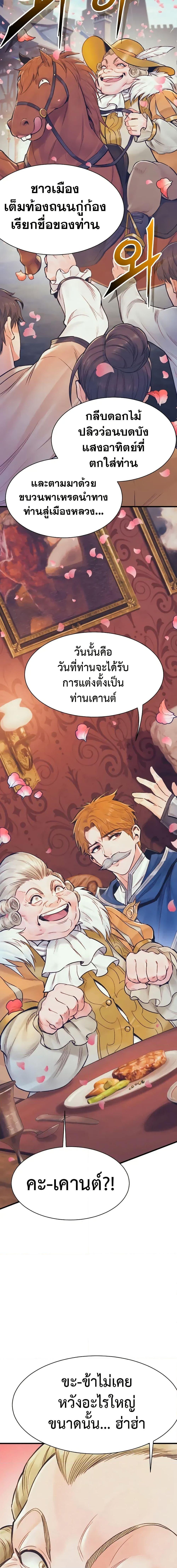 The Healing Priest of the Sun ตอนที่ 67 19