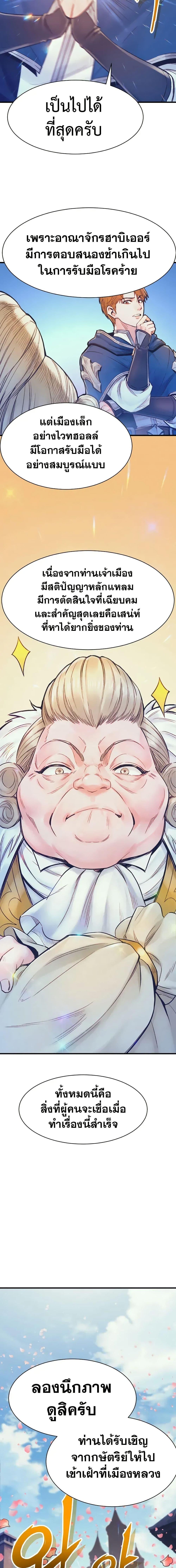 The Healing Priest of the Sun ตอนที่ 67 18