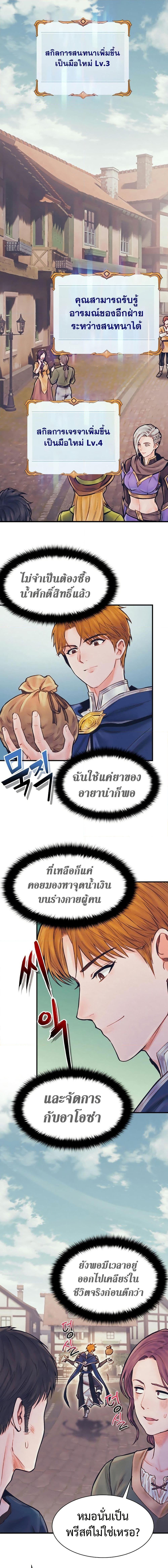 The Healing Priest of the Sun ตอนที่ 68 1