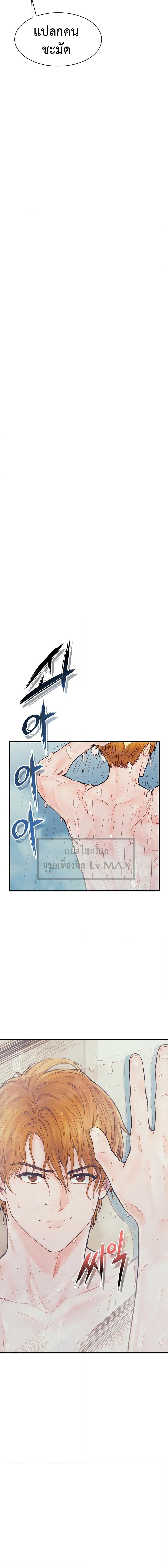 The Healing Priest of the Sun ตอนที่ 68 2