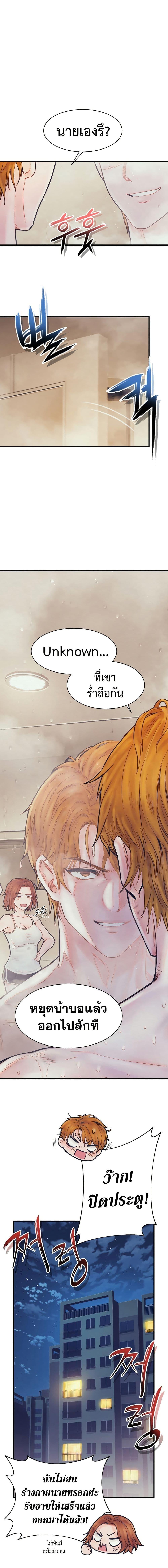 The Healing Priest of the Sun ตอนที่ 68 3