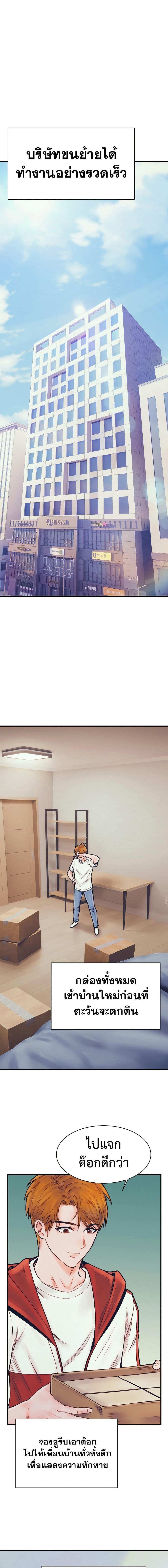 The Healing Priest of the Sun ตอนที่ 68 8