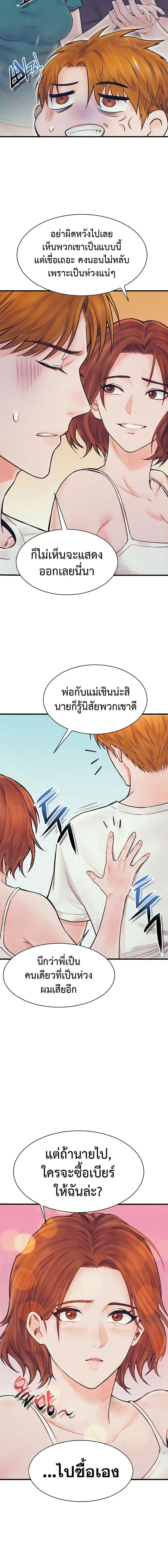 The Healing Priest of the Sun ตอนที่ 68 6