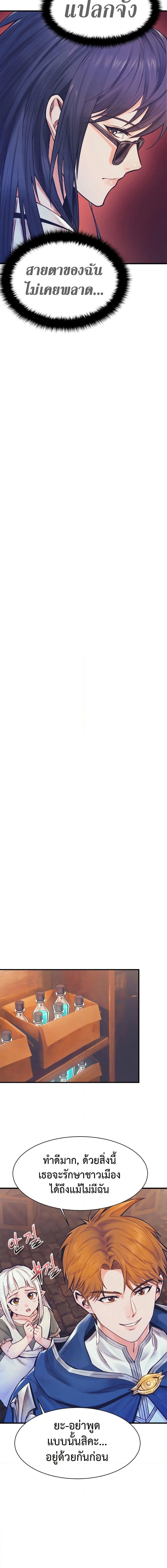 The Healing Priest of the Sun ตอนที่ 68 14