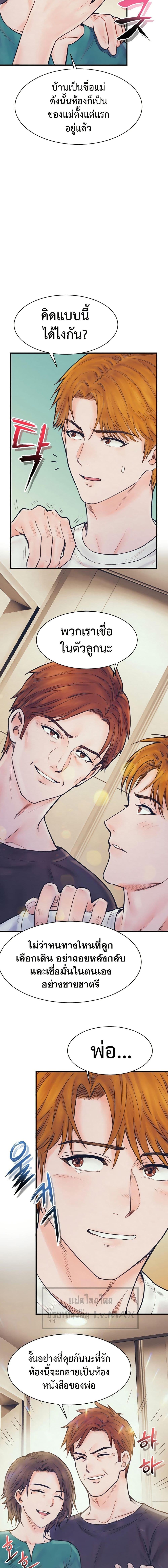 The Healing Priest of the Sun ตอนที่ 68 5