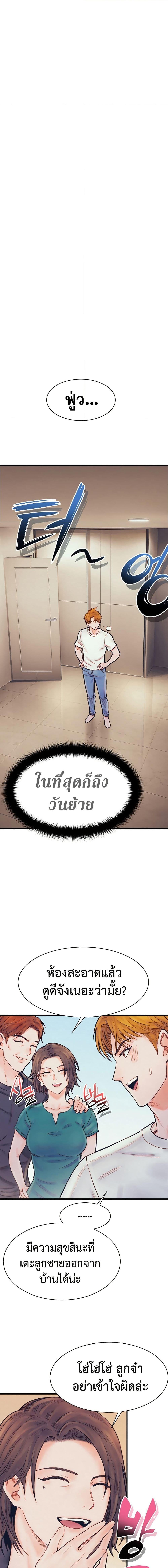 The Healing Priest of the Sun ตอนที่ 68 4