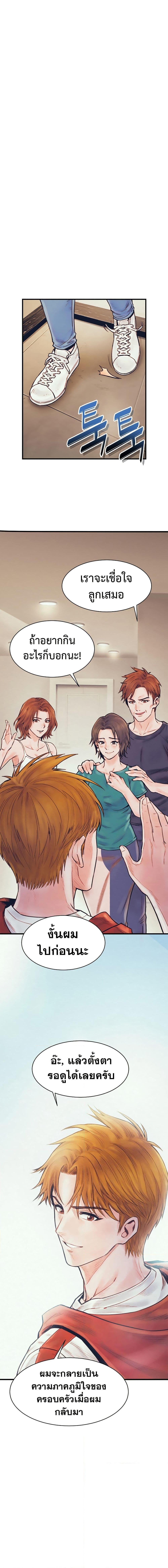 The Healing Priest of the Sun ตอนที่ 68 7