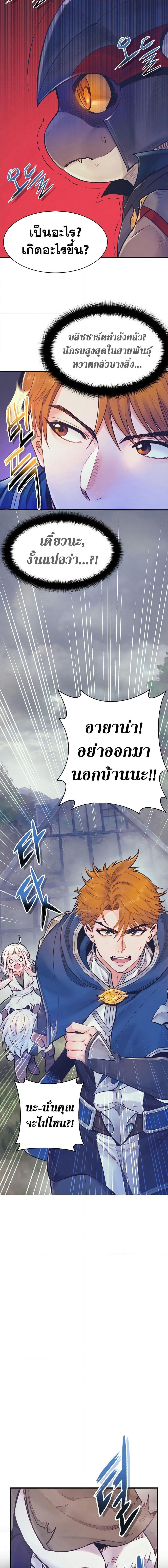 The Healing Priest of the Sun ตอนที่ 68 16