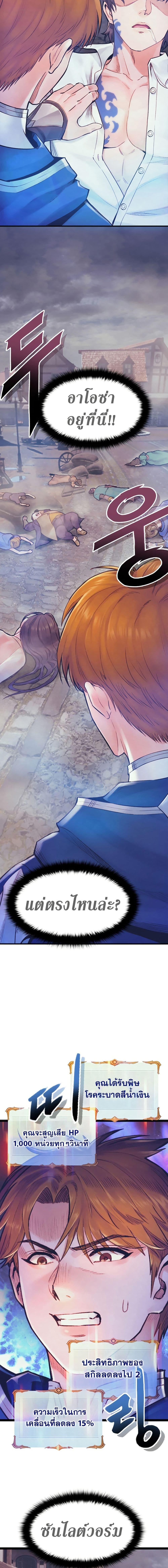 The Healing Priest of the Sun ตอนที่ 68 18