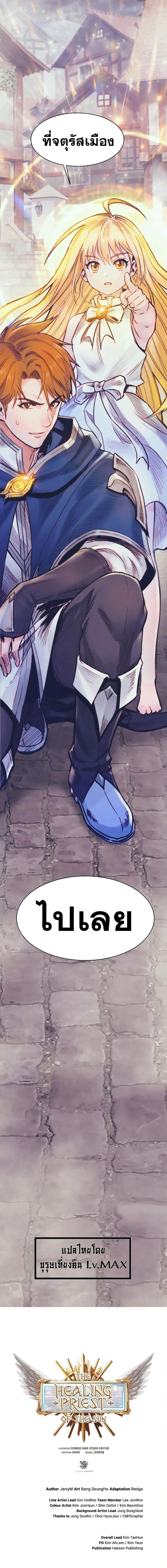 The Healing Priest of the Sun ตอนที่ 68 20