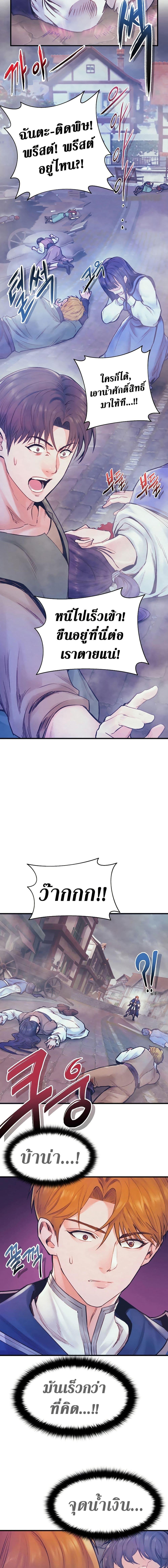 The Healing Priest of the Sun ตอนที่ 68 17