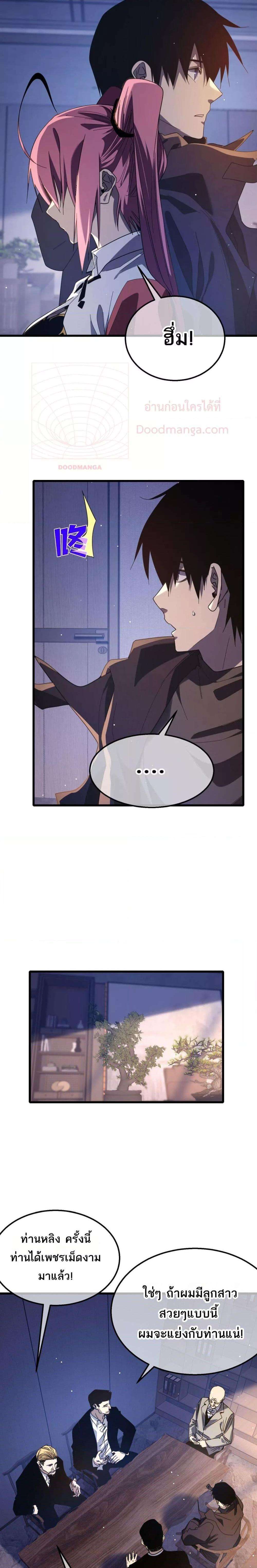 My Passive Skills Are Invincible ตอนที่ 55 9