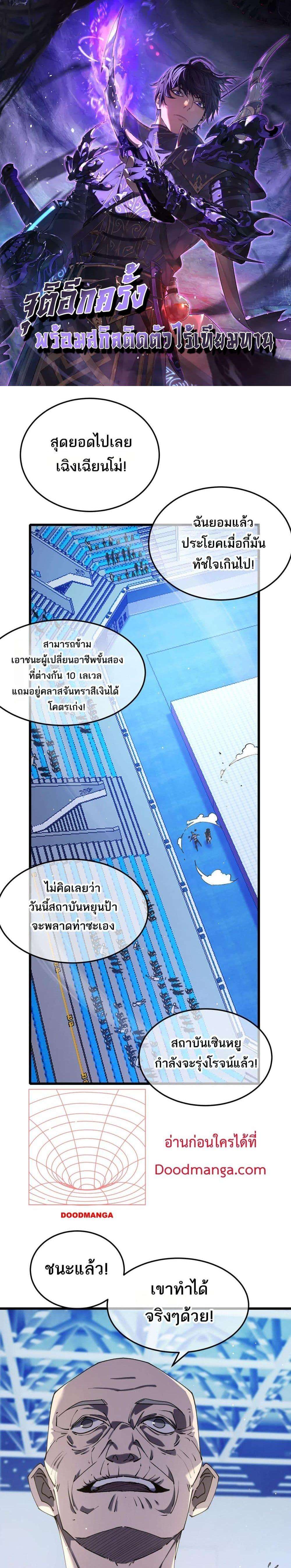 My Passive Skills Are Invincible ตอนที่ 55 1