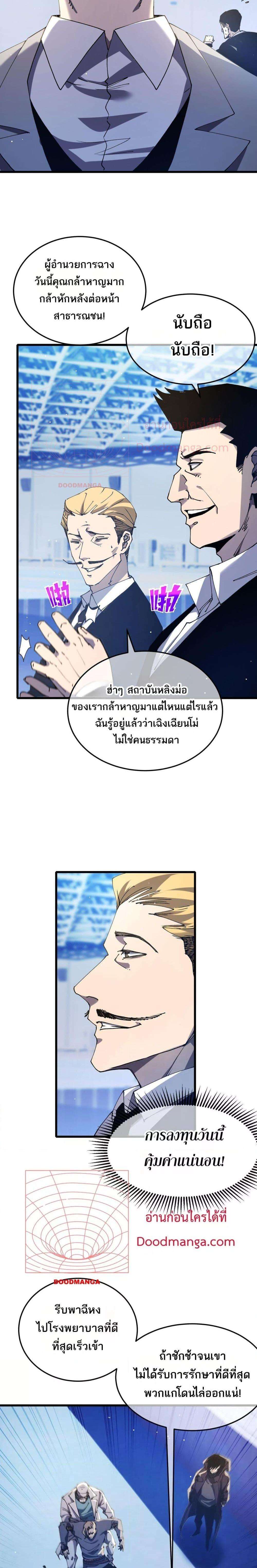 My Passive Skills Are Invincible ตอนที่ 55 2