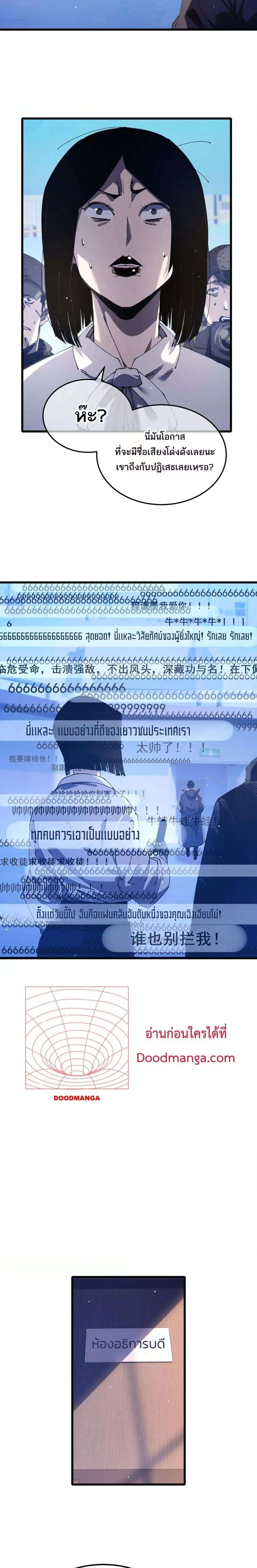 My Passive Skills Are Invincible ตอนที่ 55 7