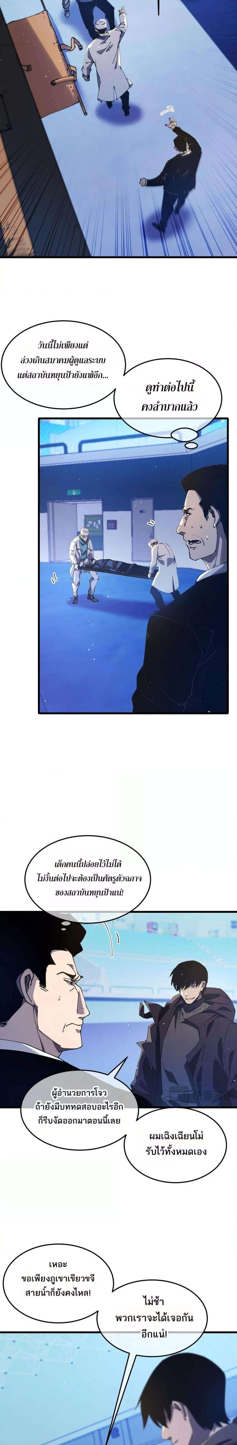 My Passive Skills Are Invincible ตอนที่ 55 3