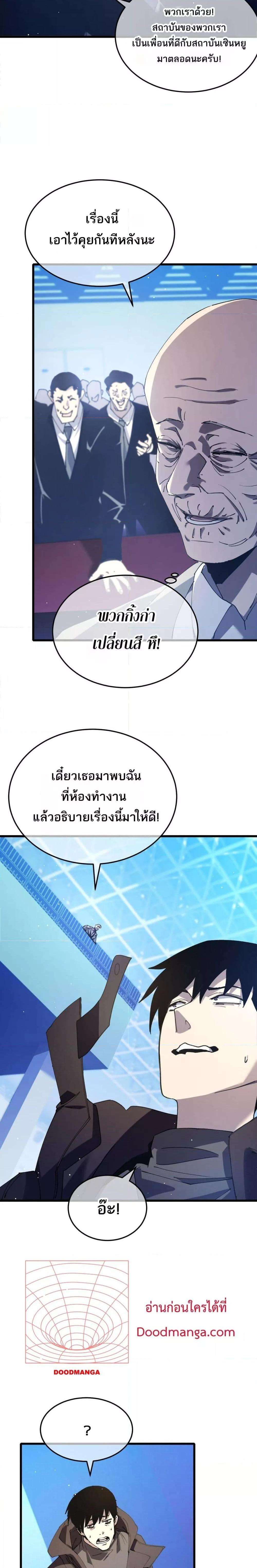 My Passive Skills Are Invincible ตอนที่ 55 5